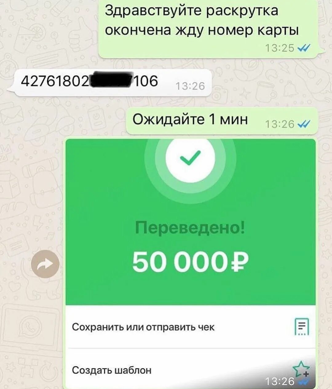 Фото перевод 1000. Скрин перевода денег. скрин перевода сбербанк. скриншот перевода денег. скрин перевода денег на карту.