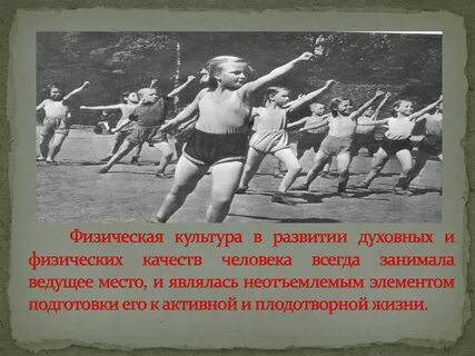 Физическая культура народов