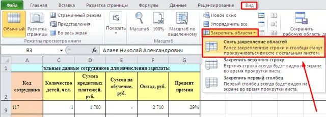 Как сделать чтобы шапка не двигалась. Шапка таблицы в excel. закрепить в экселе шапку таблицы. закрепление шапки таблицы в excel. зафиксировать шапку в excel.