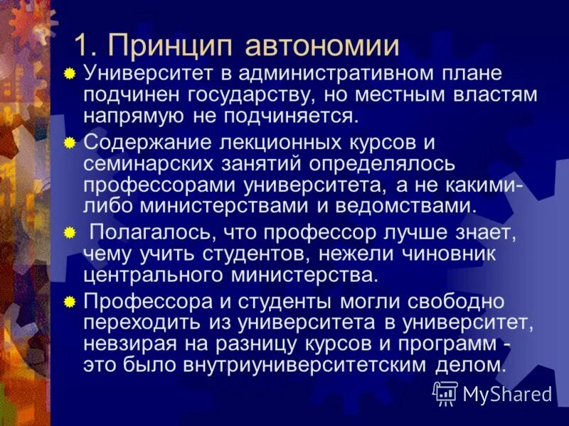 Лишение университетов автономии. Автономия университетов это. ликвидация автономии университетов.