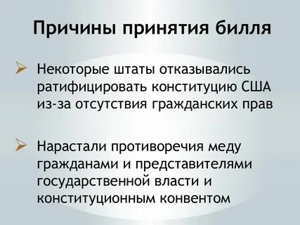 Принятие в англии билль о правах