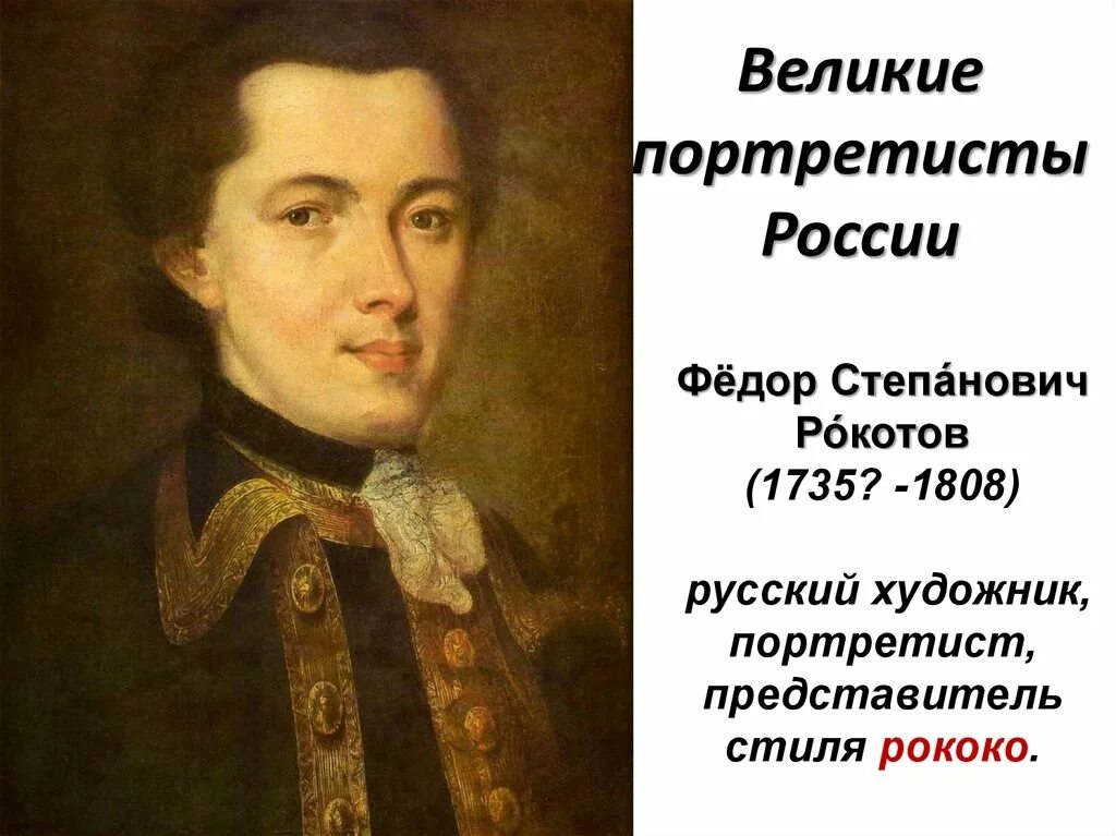 Портрет рокотова федора степановича. Рубенс портрет камеристки инфанты. Портретисты прошлого. Пушкина (1827, гтг) кипренский. В.