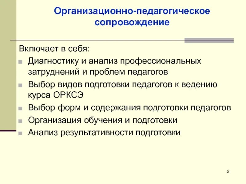 Санитарное просвещение: цели, задачи, содержание. Темы педчтений для учителей. Организационно-педагогическое сопровождение это. Темы педчтений для учителей начальных классов. Ведения курса.