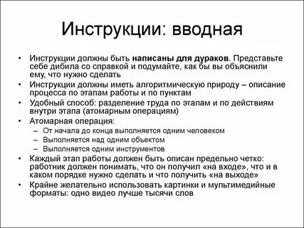 Как правильно пишется инструкция