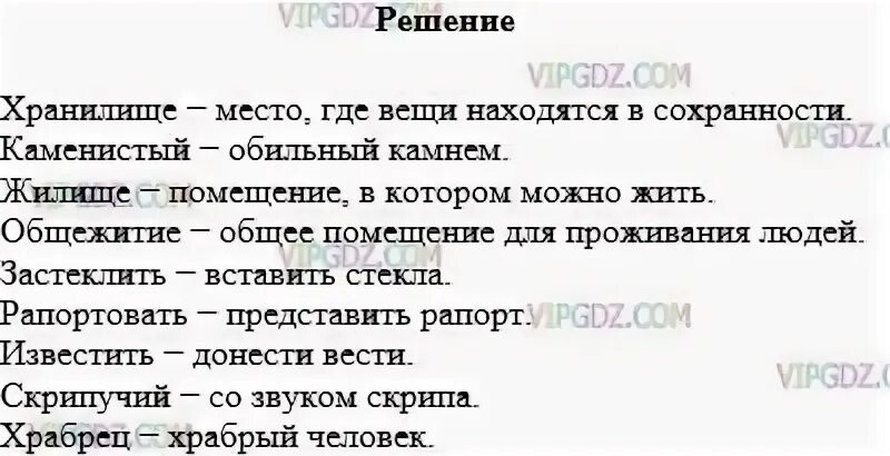 Прочитайте объясните лексические значения слов. Каменистый лексическое значение. Рапортовать лексическое значение. Объяснение к слову скрипучий. Предложение со словом Каменистый.