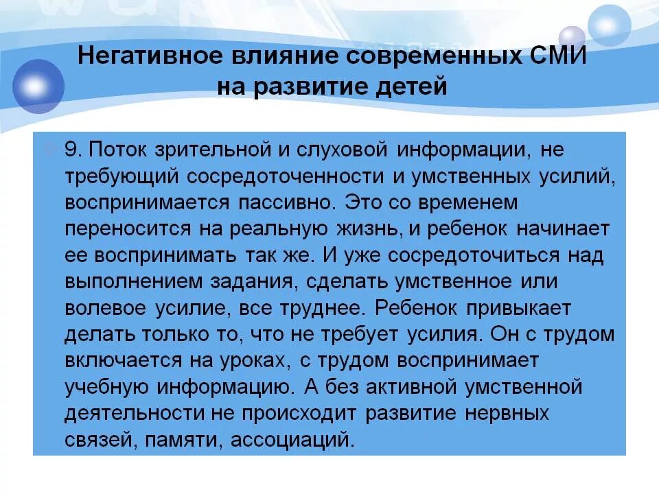 Примеры влияния сми на социализацию. Влияние СМИ на детей. Положительное влияние СМИ на ребенка. Негативное влияние СМИ на развитие детей. Негативное влияние СМИ на личность подростка.