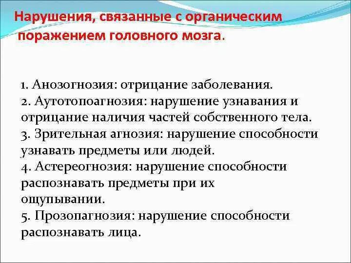 Органическое поражение мозга симптомы. Органические расстройства головного мозга. Органические поражения головного. Органические заболевания мозга. Органически езаболеванич головного Монза.