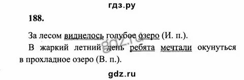 Русский 3 класс номер 188