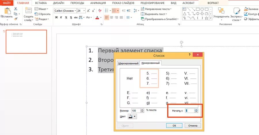 Как поставить нумерацию сла. Какпроставить румерацию слайдов. Как сделать нумерацию в презентации. Пронумеровать слайды в POWERPOINT.