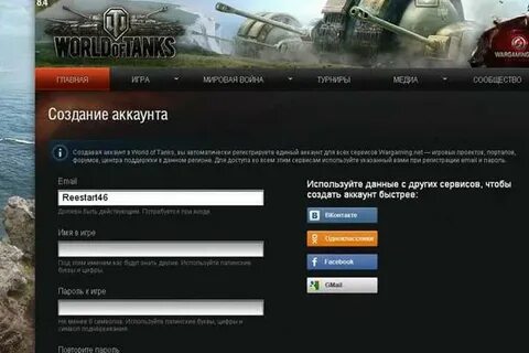 Удаление аккаунта танки