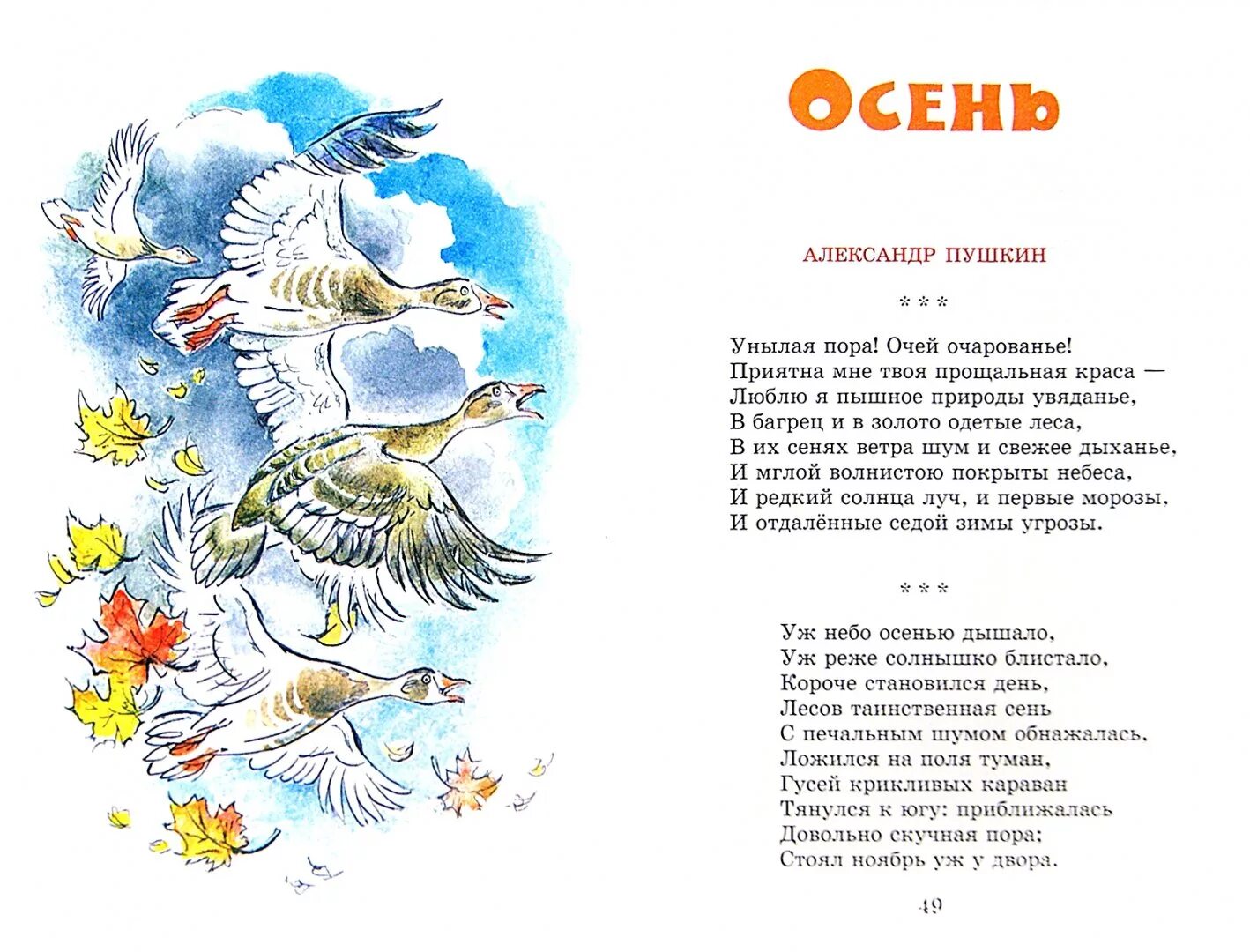 Стихотворение. Пушкин времена года стихотворения. Стихи про времена года. Стихи Пушкина о временах года. Стихи Пушкина для детей.