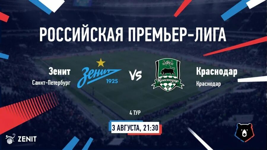 Краснодар Зенит афиша. Спортс РПЛ. Превью к матчам Краснодар. Zenit vs Krasnodar. Зенит трансляция матч премьер