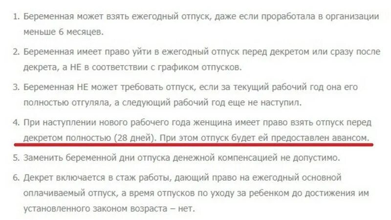 На 6 месяцев устроилась на работу. Оплачивается ли декретный отпуск. Отпуск после декрета. Можно ли взять отпуск после декрета. Как взять отпуск перед декретом.