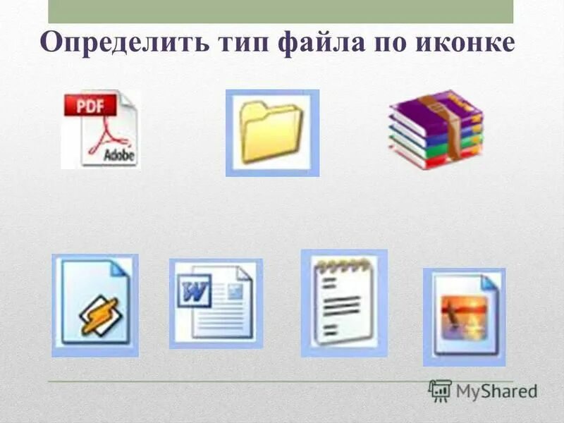 Тип файла windows. Тип файла windows