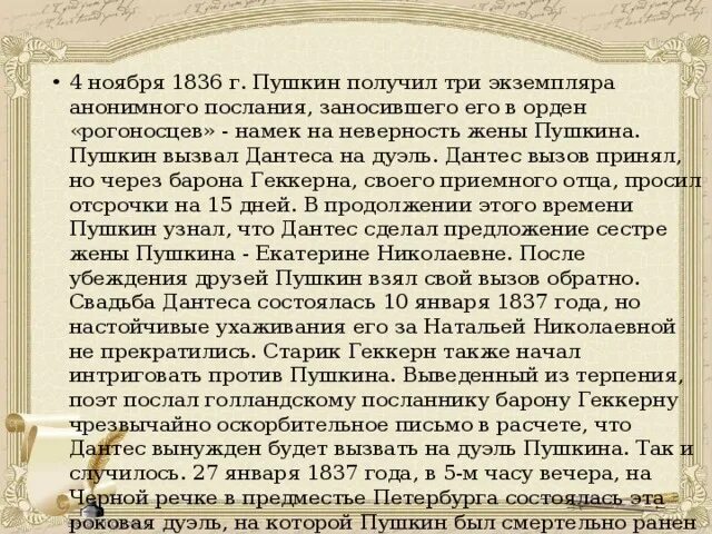 Анонимные письма Пушкину. Письмо Пушкина Дантесу. Вызов Пушкина на дуэль письмо. Диплом ордена Рогоносцев Пушкин.