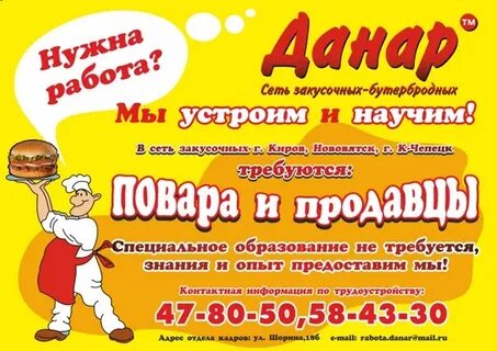 Данар киров телефон