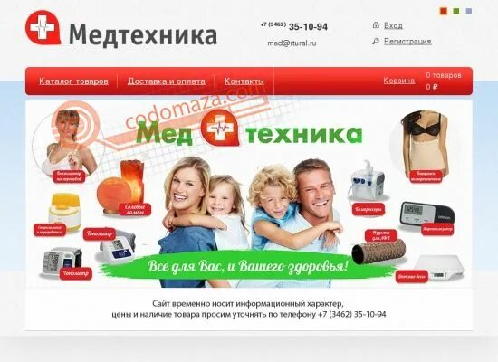 Медтехника сухой. Медтехника сургут. мед техника ру. медтехника сургут каталог. медтехника город сургут.