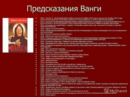 2050 предсказания