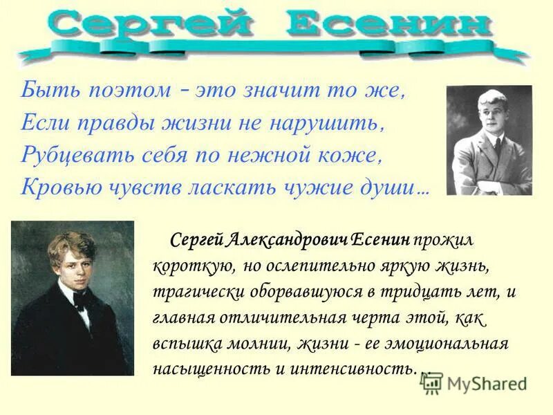 Корогод что это у есенина. Быть поэтом Есенин. Что значит быть поэтом. Есенин поэт серебряного века.