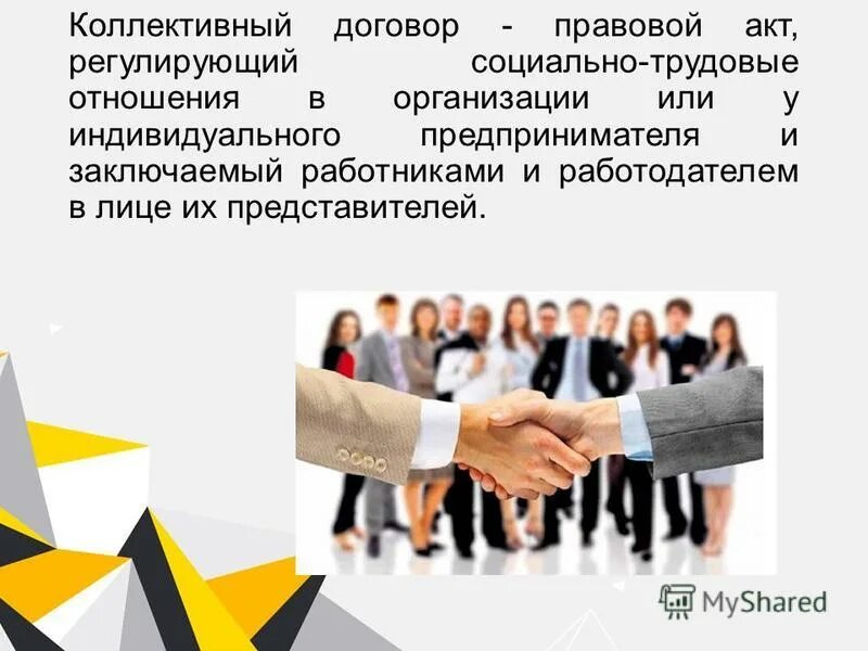 соглашение правовой акт регулирующий