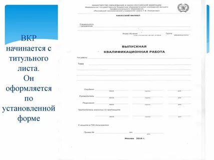 Правила оформления вкр