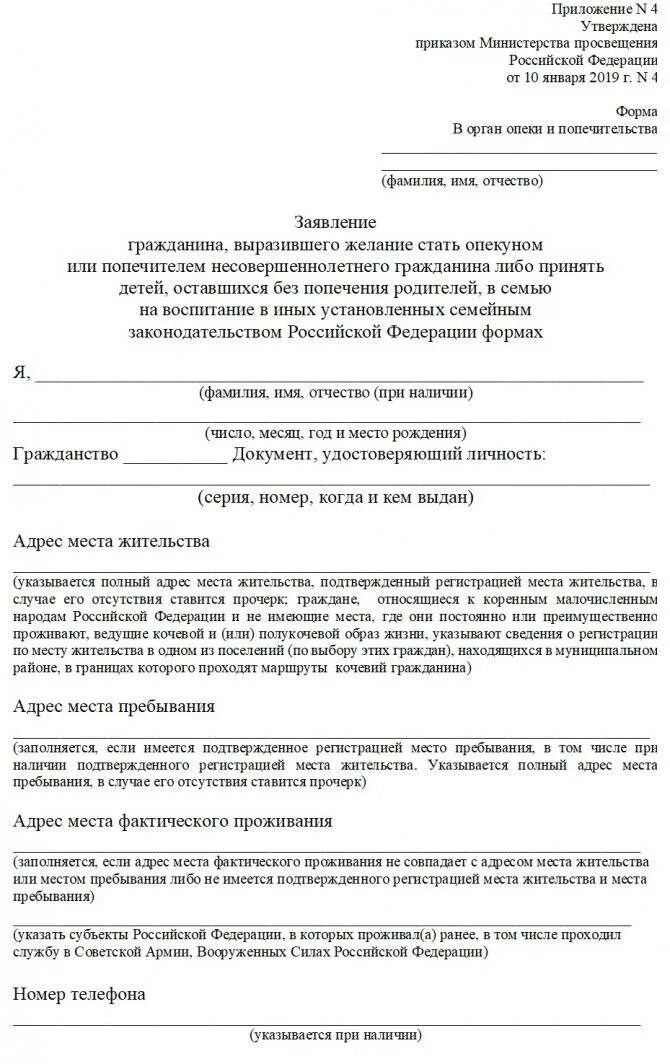 Заявление на опекунство над недееспособным в опеку. Заявление в суд на опекунство над ребенком инвалидом. Заявление в суд на опекунство над недееспособным пожилым человеком. Заявление на временное опекунство над ребенком образец. Документы для опеки и попечительства