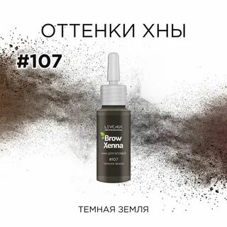 Хна brow henna