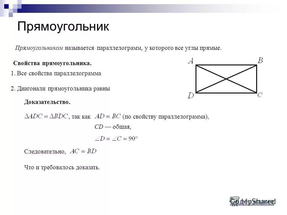 3 свойство прямоугольника