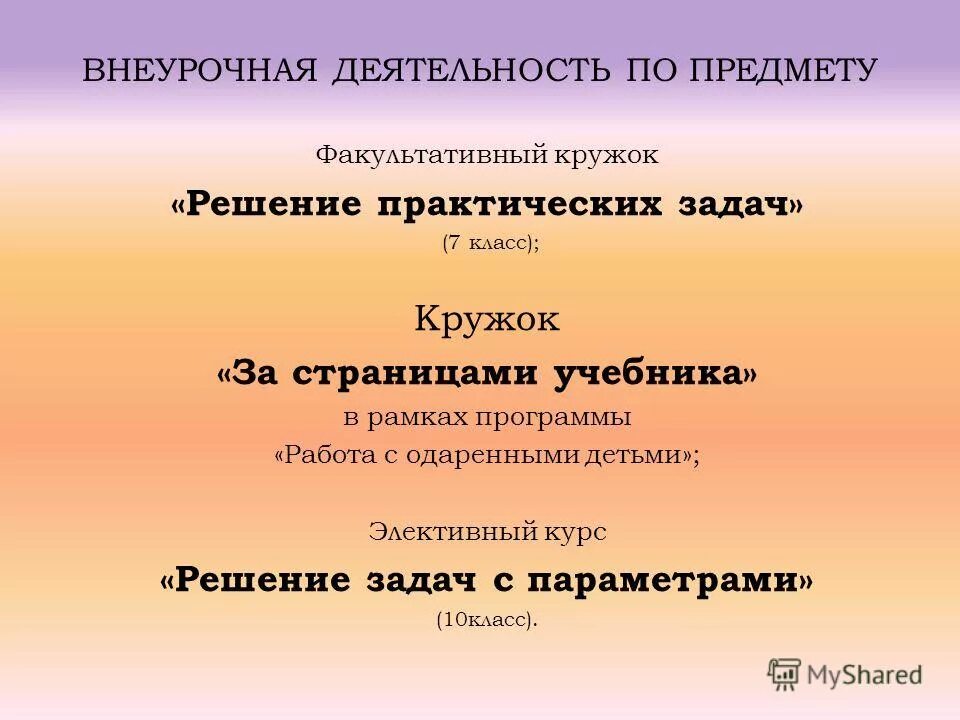 Необязательный предмет. Необязательный предмет