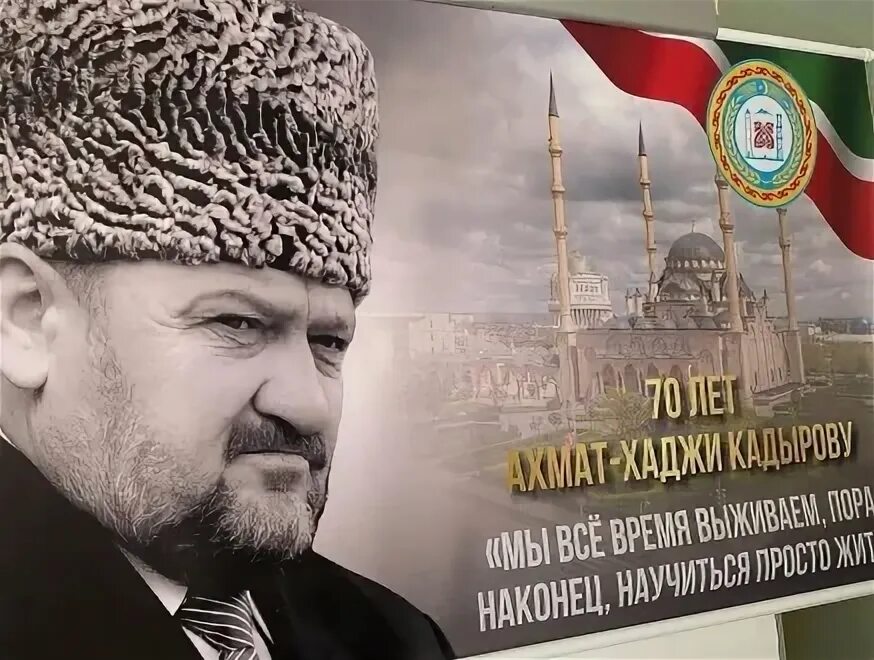 Стих про ахмата хаджи. Стихи на день чеченского языка. Стихи про ахмата хаджи кадырова. Стихи про ахмата хаджи кадырова. Стихи про ахмата хаджи кадырова.