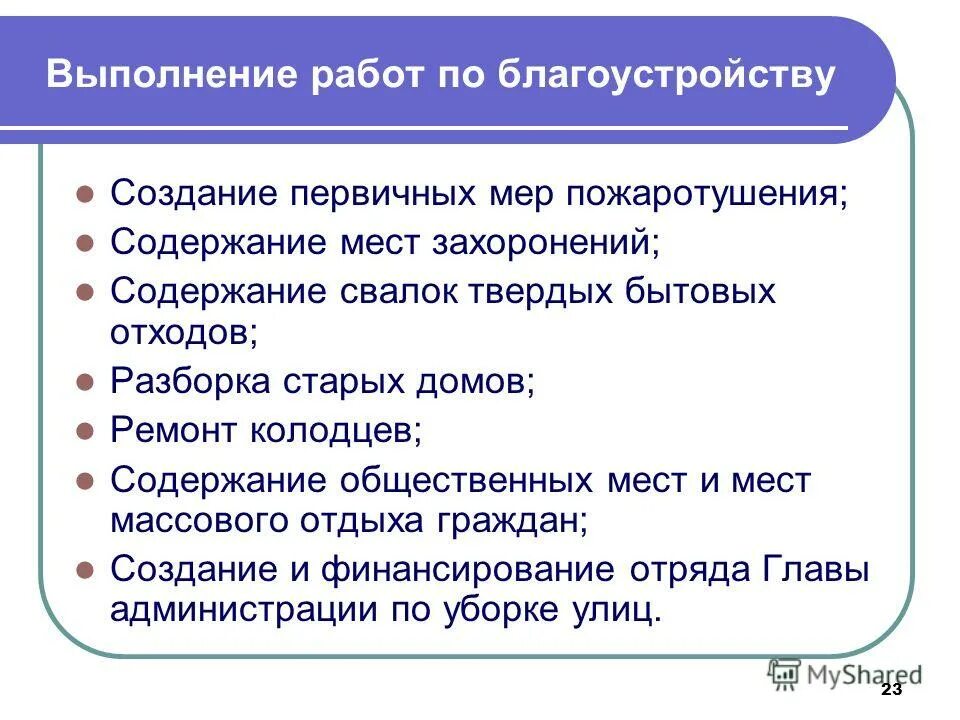 Формы социальной культуры. Содержание общественных работ. Организация общественных работ пример. Общественная работа это примеры. Порядок организации общественных работ.