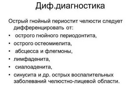 Периостит мкб