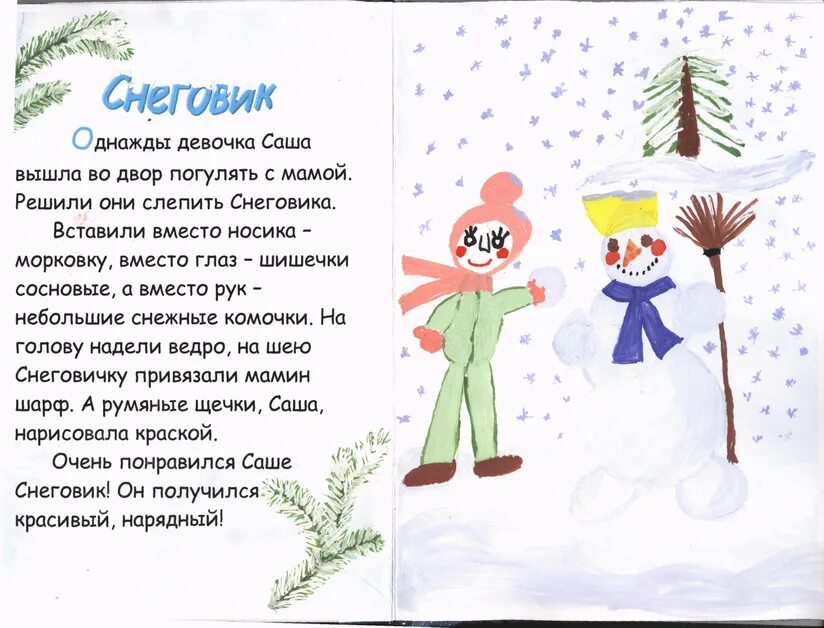 Придумать смешную историю. Сочинить юмористический рассказ. Смешные сочинения. Сочинить весёлый расказ. Сказки придуманные детьми.