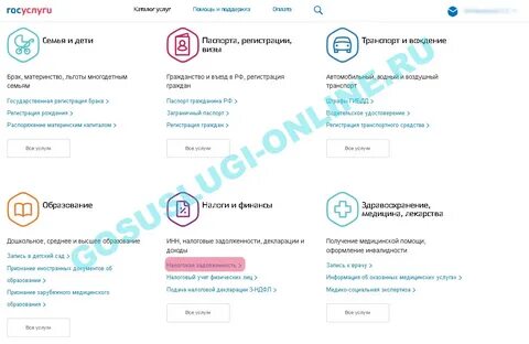Госуслуги налоговая льгота