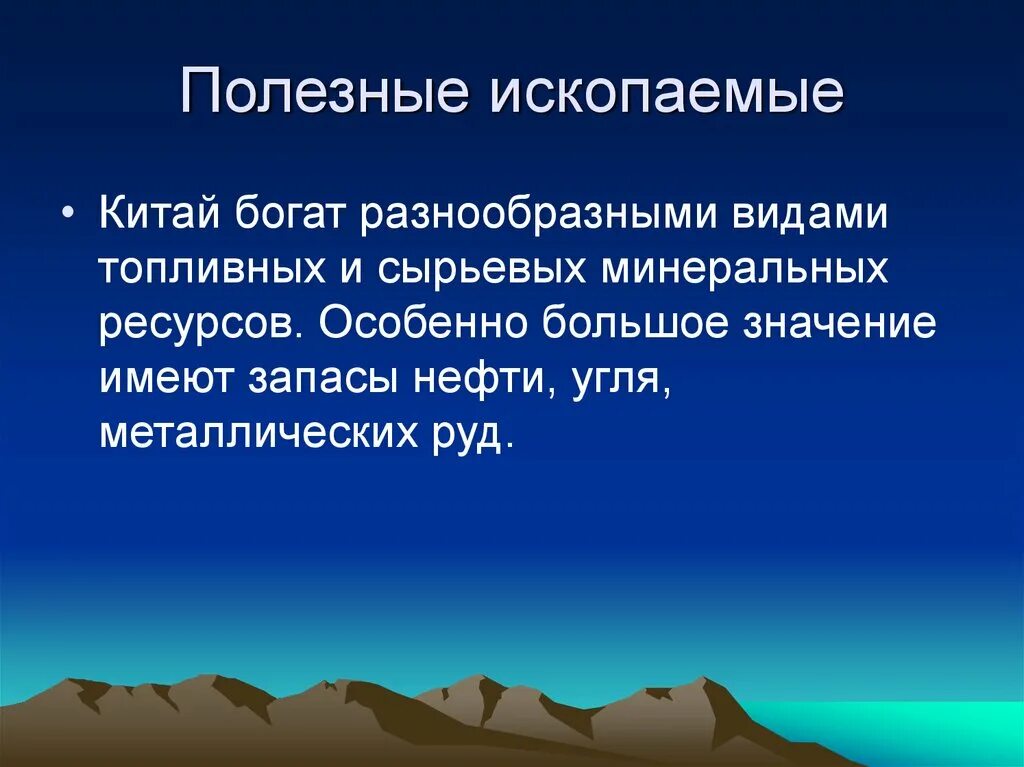Богата разнообразными ресурсами
