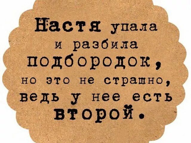 Мама про настю. Смешные высказывания про сестру. Смешные цитаты про понимание. Цитаты смешные короткие. Цитаты про сестер смешные.