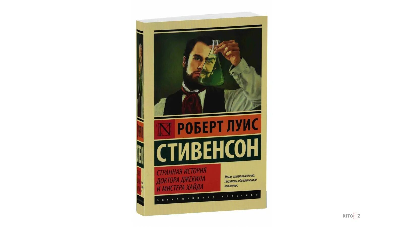 Стивенсон история мистера хайда. Джекилл и хайд книга. Странная история доктора джекила и мистера хайда. Стивенсон история доктора джекила и мистера хайда. Доктор джекилл и мистер хайд книга.