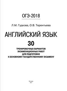 Огэ английский тренировочные тесты
