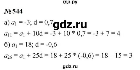 Алгебра 544 класс