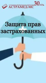 Астрамед пермь страховая
