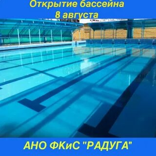 Бассейн радуга тверь