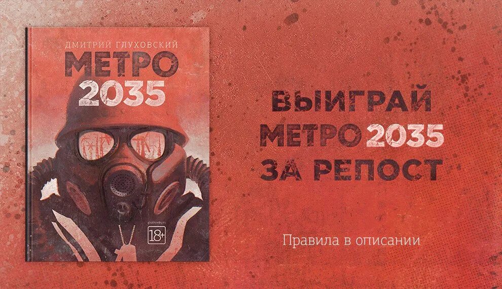 Обложка книги Глуховский метро 2035. Глиста метро 2035. Метро глуховский купить