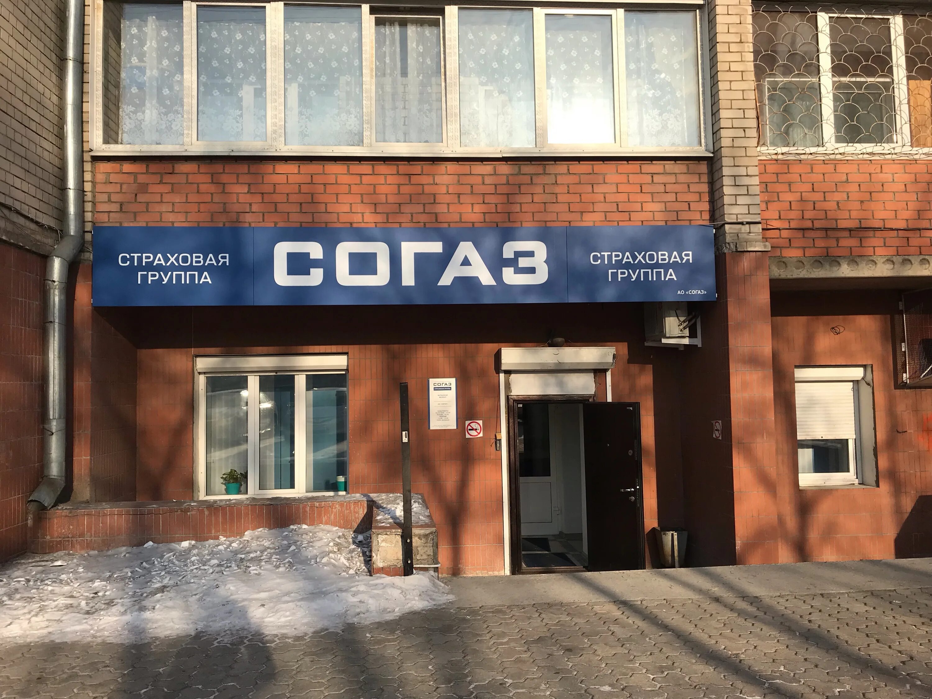 Согаз петропавловск камчатский. СОГАЗ Волжский. СОГАЗ Подольск. СОГАЗ Ставрополь. СОГАЗ офис Чита.