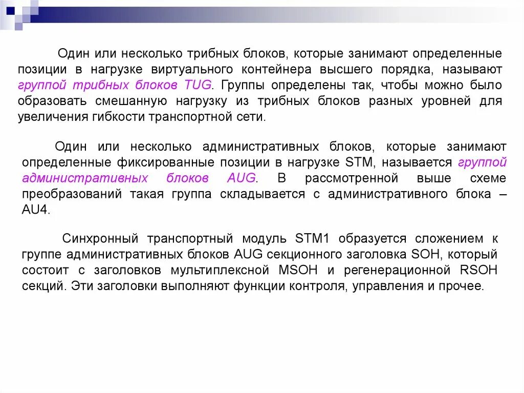 Дать определение занятые. Фиксированные позиции на производстве. Занятые определение. Рассчитать количество трибных блоков для функционирования STM-1/4/16/64.