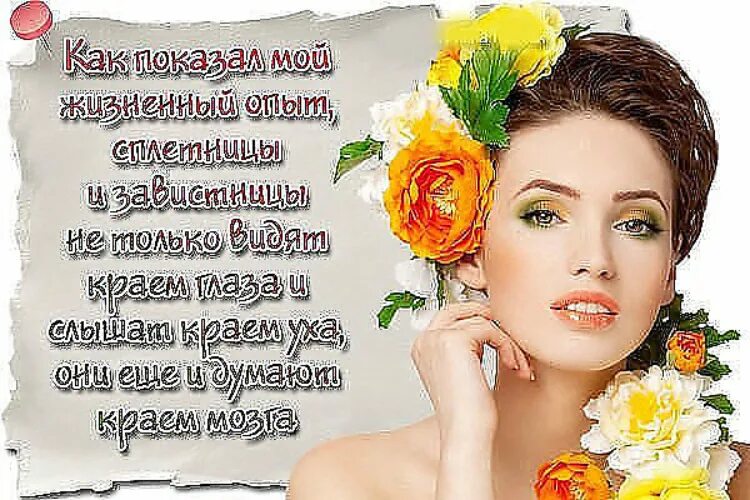 Стих сплетник