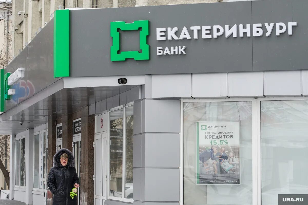 Екатеринбургский банк екатеринбург