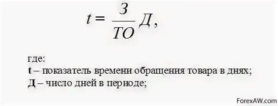 Быстродействие памяти формула. Товарооборот формула расчета. Время обращения формула. Закон денежного обращения маркса формула. Время обращения формула.