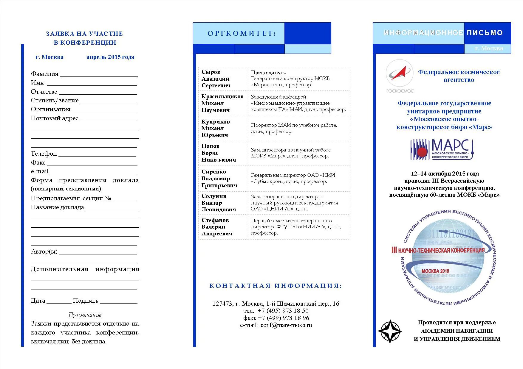 Фгуп мокб марс. Фгуп мокб марс