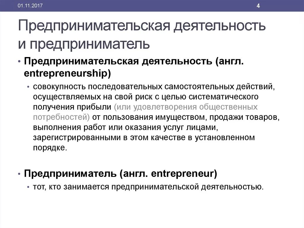 Можно ли вести предпринимательскую деятельность в одиночку. Предпринимательская деятельность. Предпринимательская деятельность конспект. Предпринимательство и предпринимательская деятельность. Конспект на тему предпринимательская деятельность.