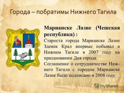 Текст нижний тагил